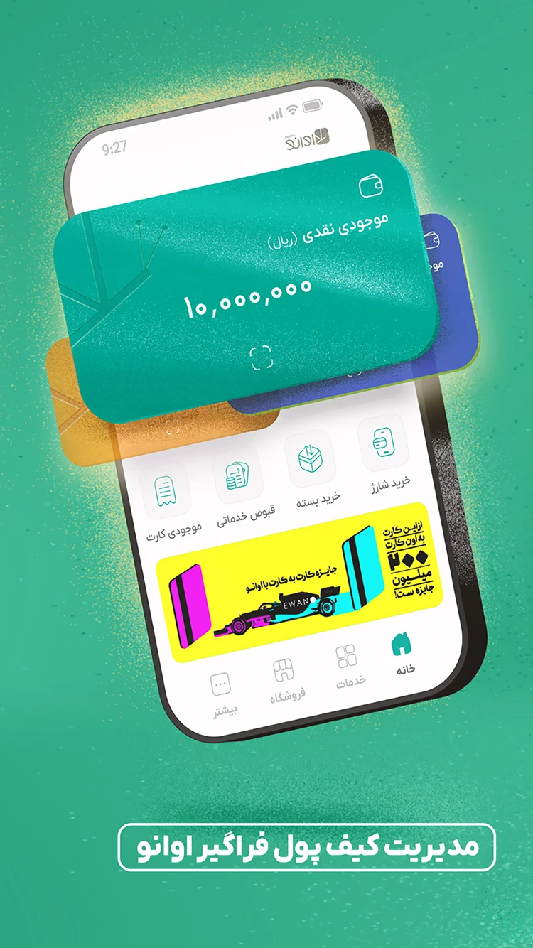 اوانو | خرید شارژ، بسته و پرداخت قبض
